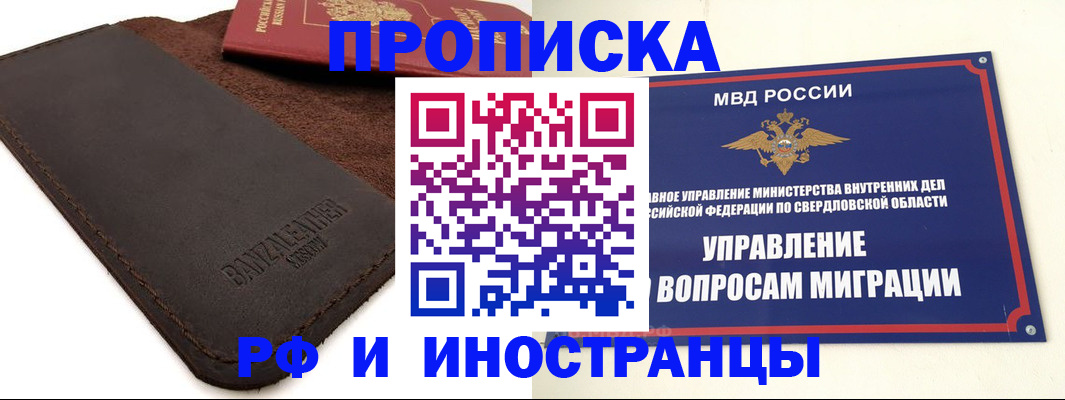 купить прописку в Кузнецке