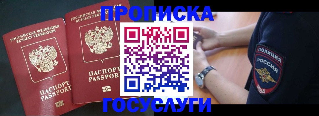 временная прописка в Кузнецке