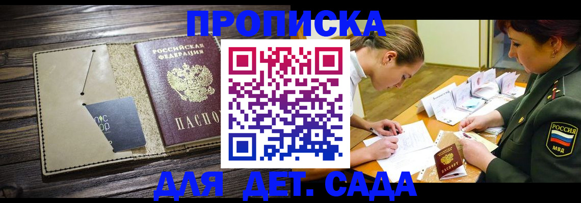 временная регистрация для всех в Кузнецке